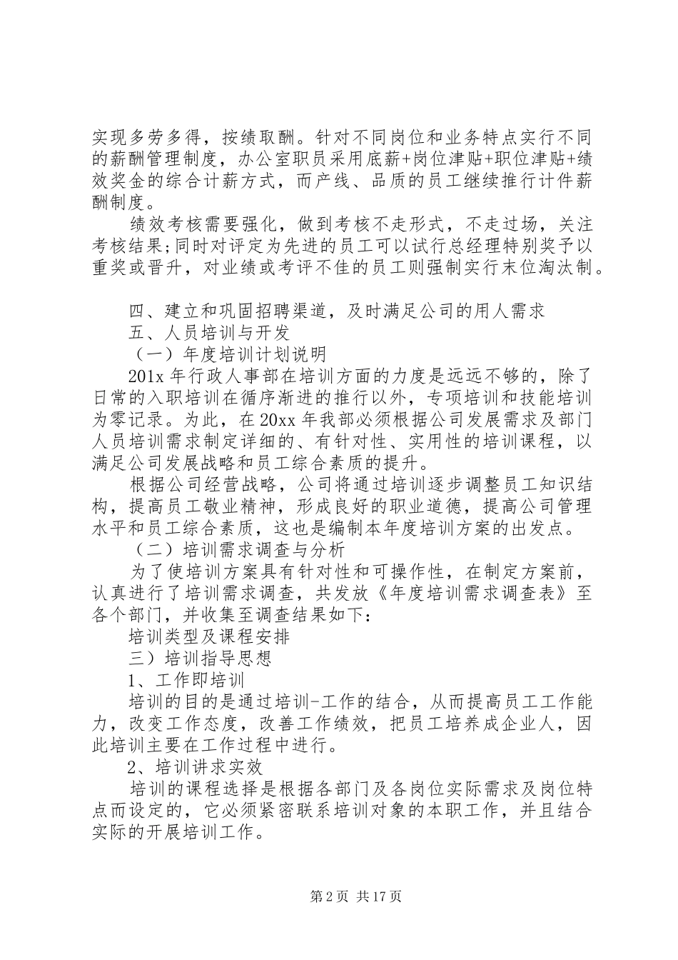 人力资源个人工作计划五篇_第2页