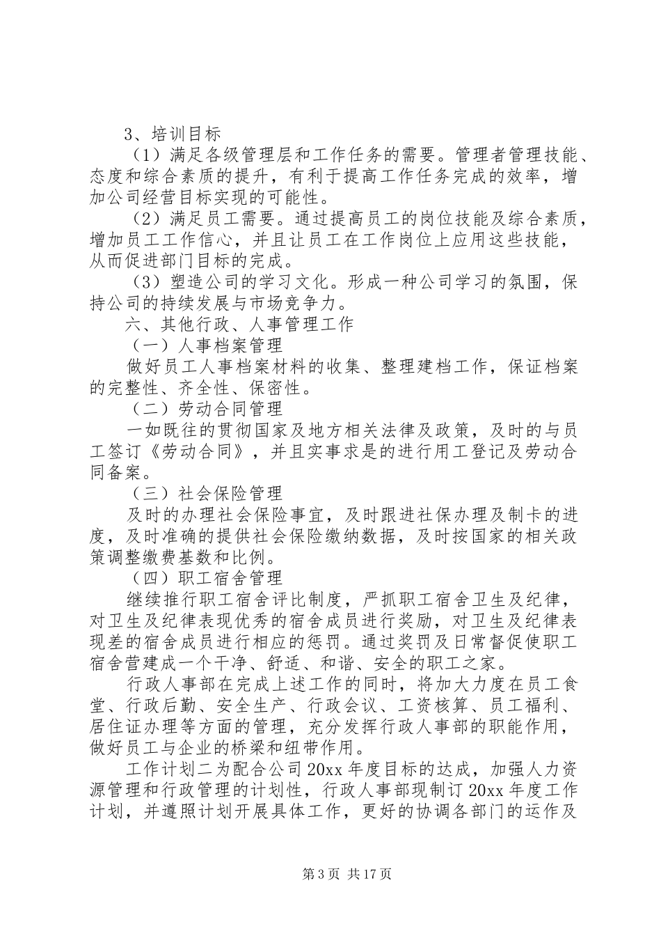 人力资源个人工作计划五篇_第3页