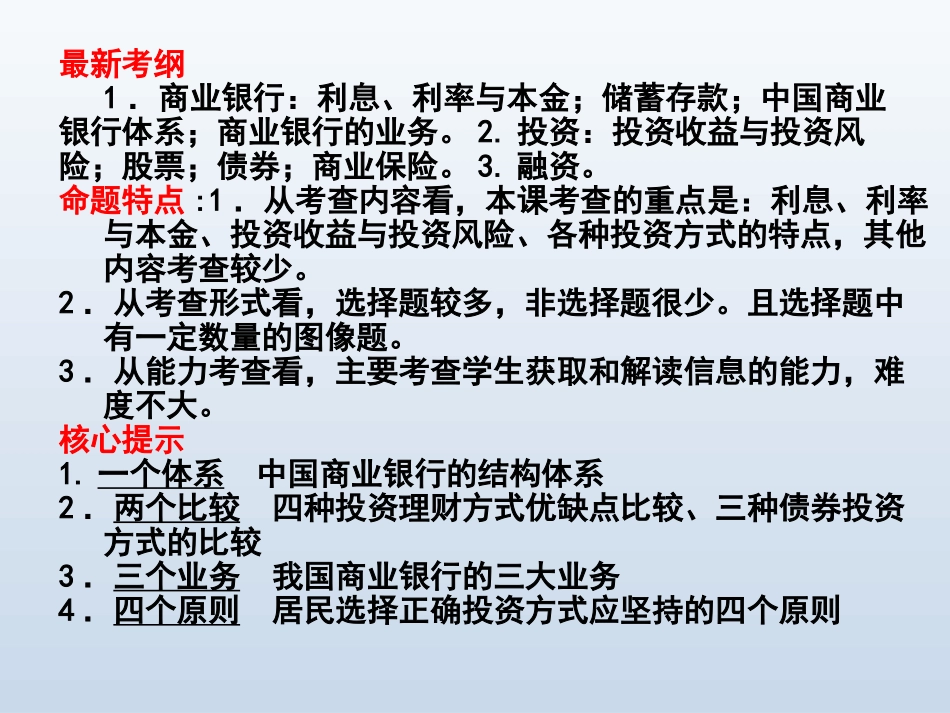 第六课投资理财的选择_第2页