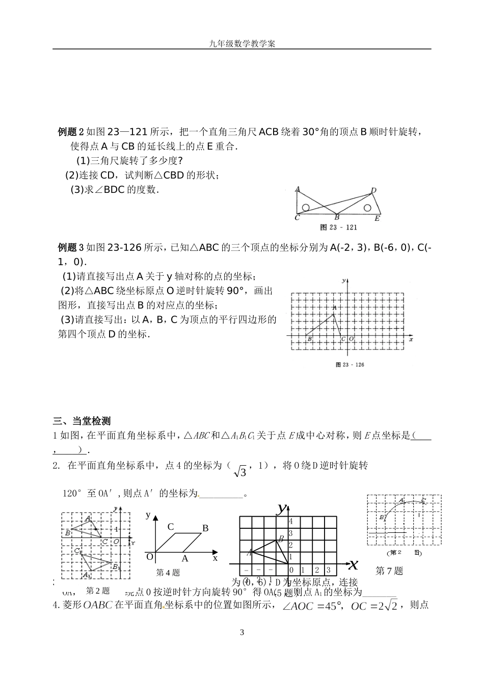 初三数学一轮复习教案第33课图形的变换与坐标的关系_第3页