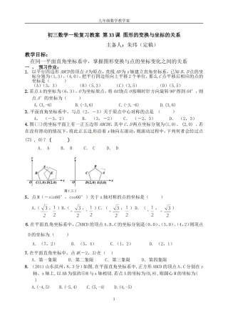 初三数学一轮复习教案第33课图形的变换与坐标的关系
