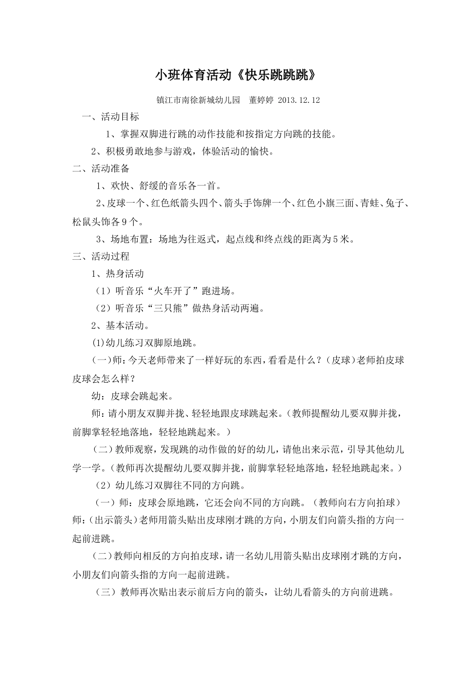 小班体育活动《快乐跳跳跳》_第1页