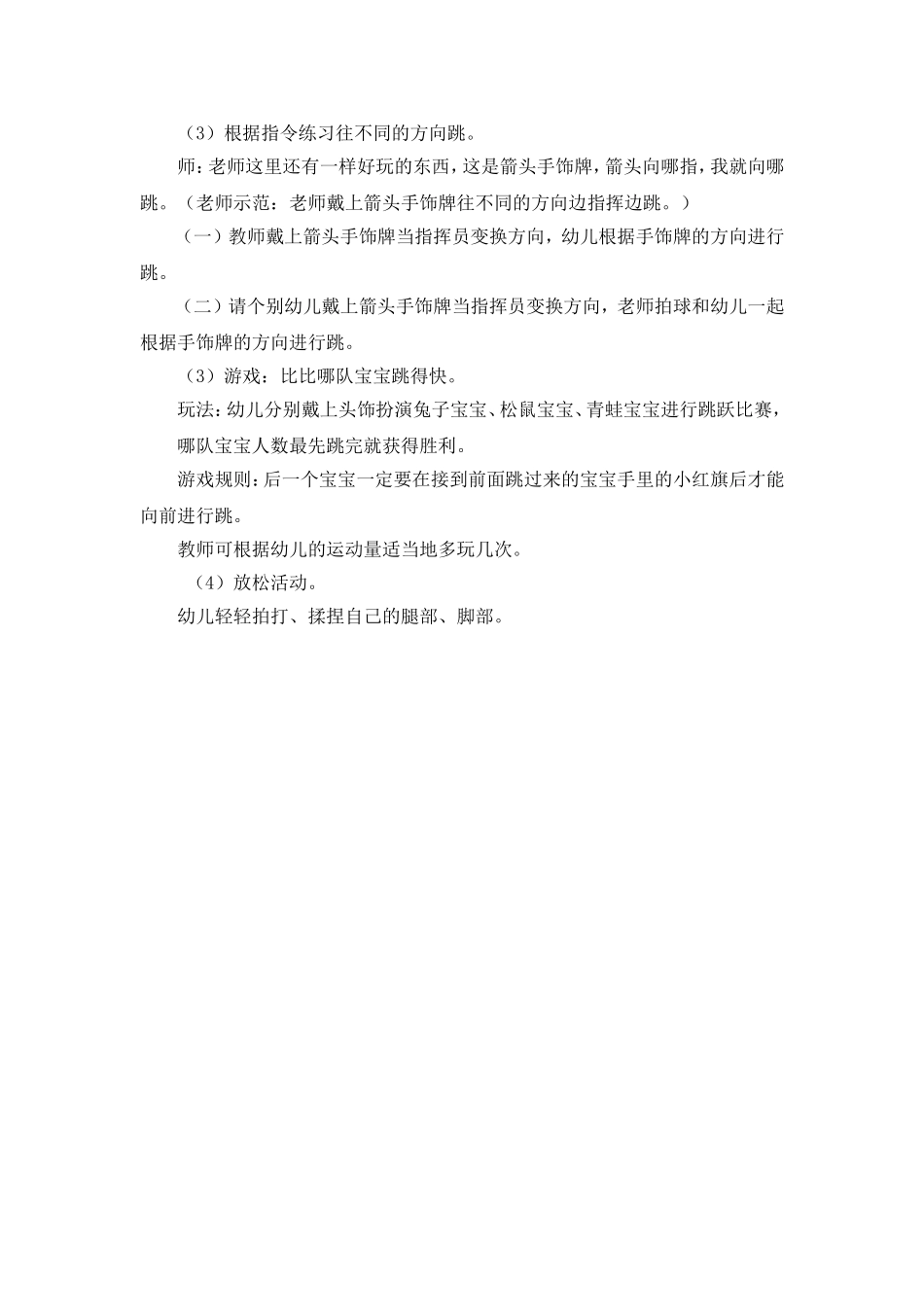 小班体育活动《快乐跳跳跳》_第2页