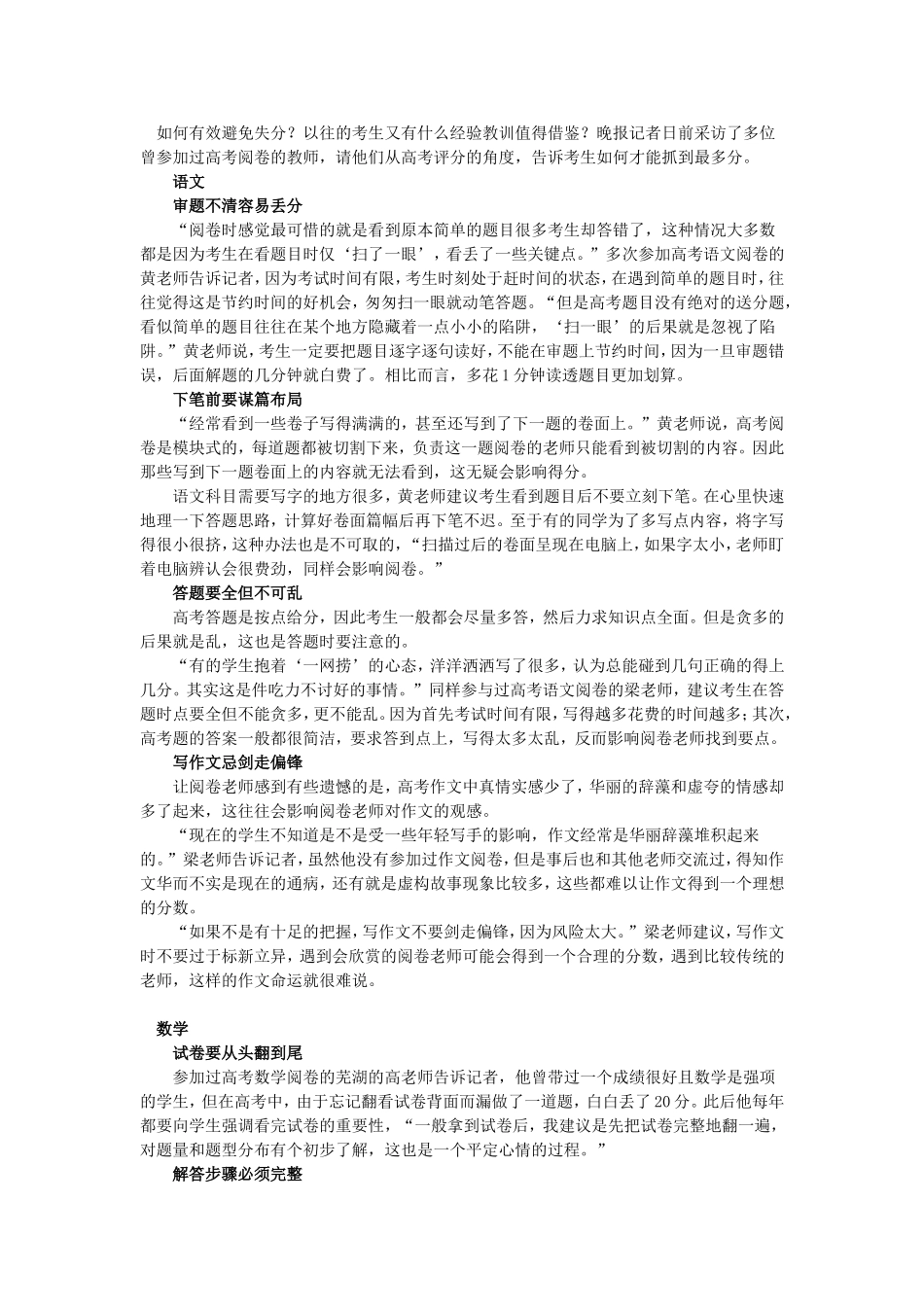 如何有效避免失分_第1页