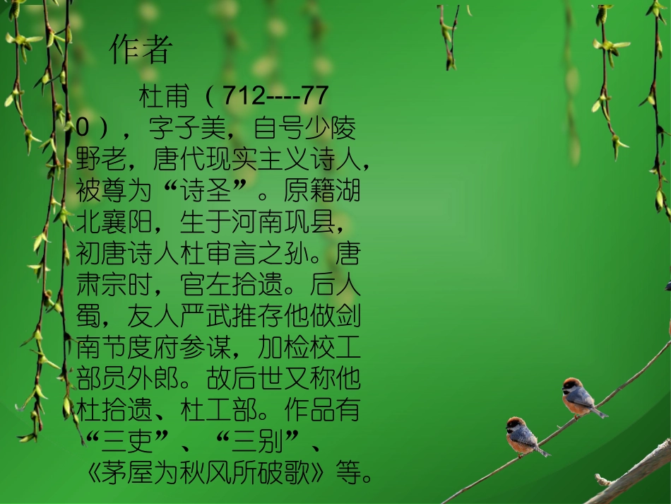 《望岳》-(2)_第3页