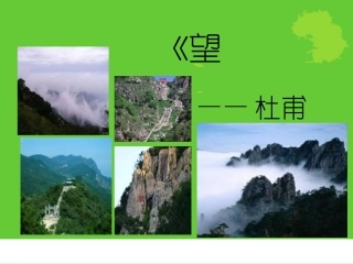 《望岳》-(2)
