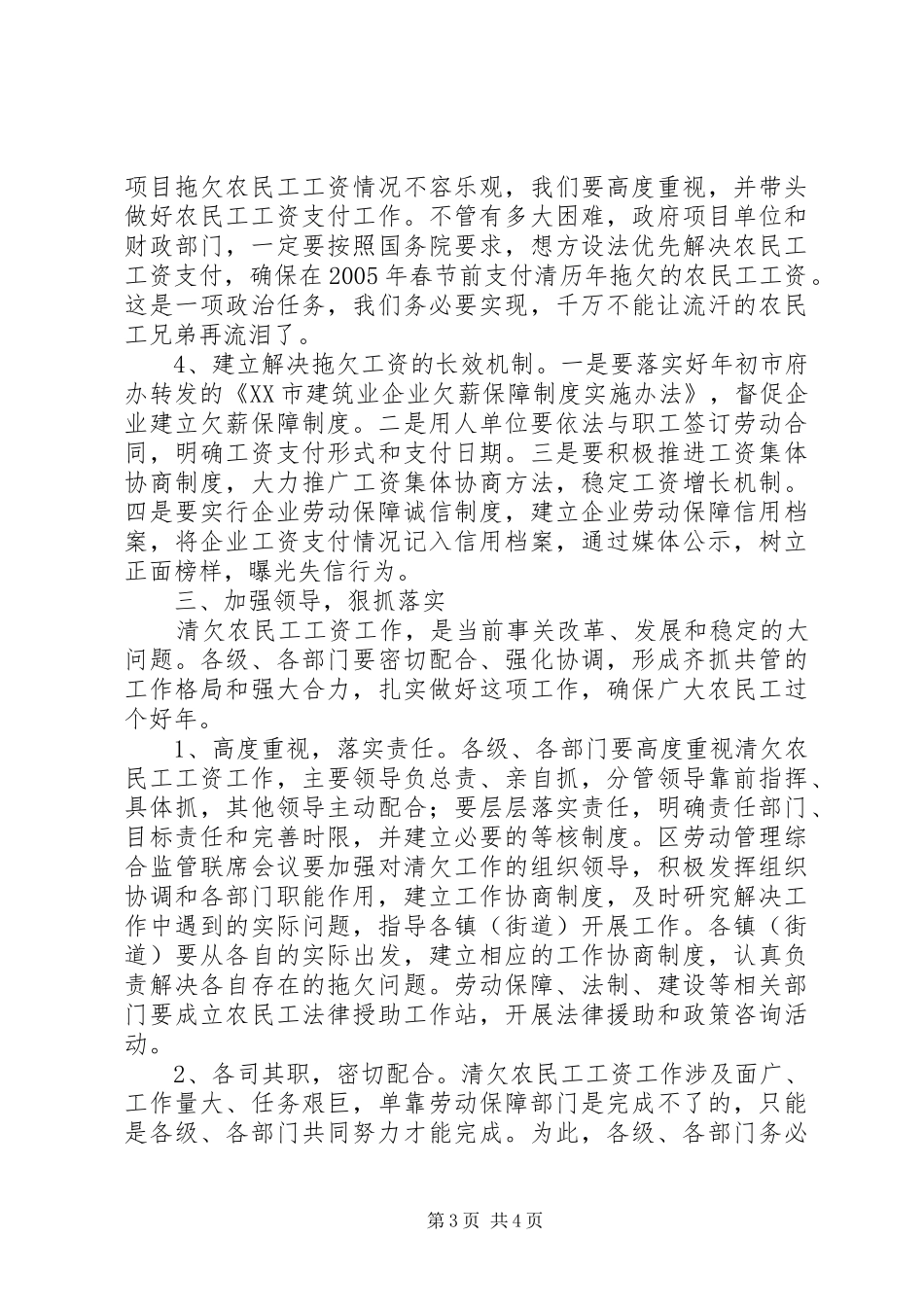 在全区清理拖欠农民工工资会议上的讲话(1)_第3页