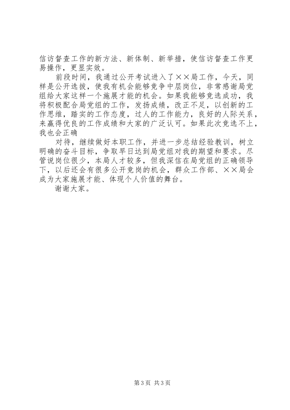 督查室主任竞职演讲_第3页