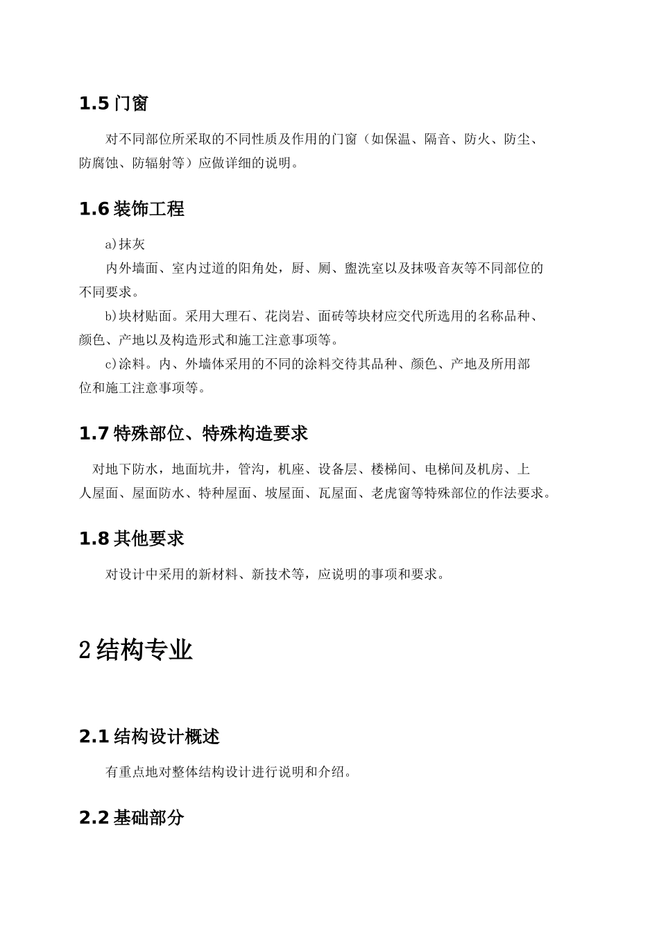 施工图交底要点_第2页