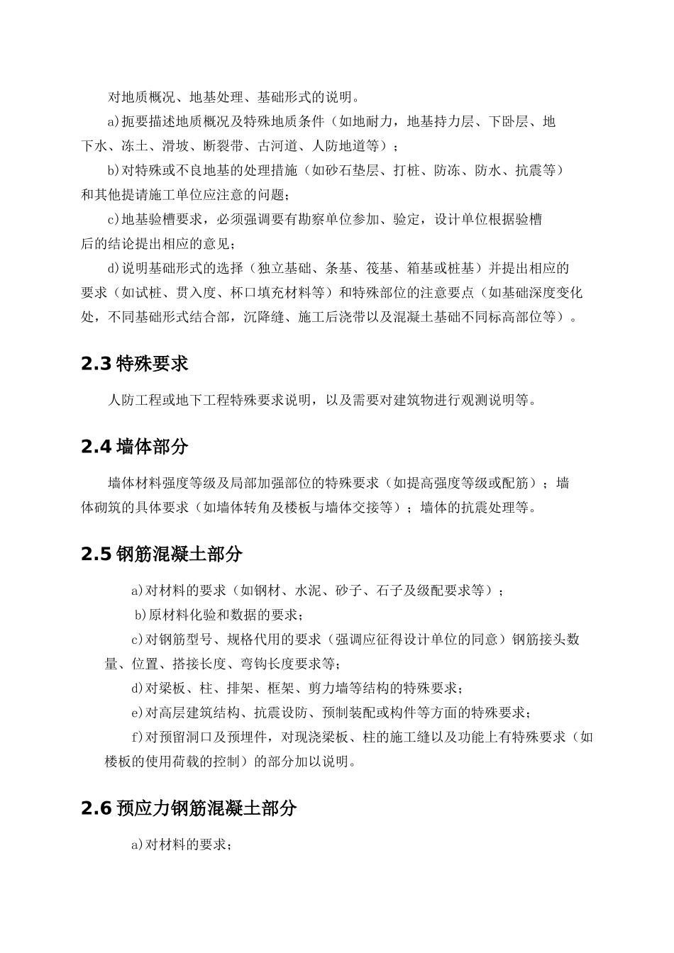 施工图交底要点_第3页