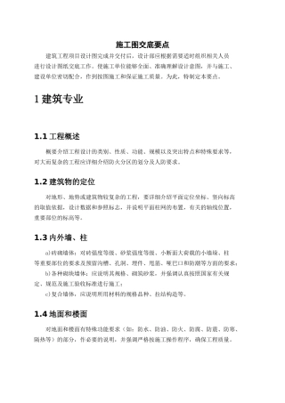 施工图交底要点