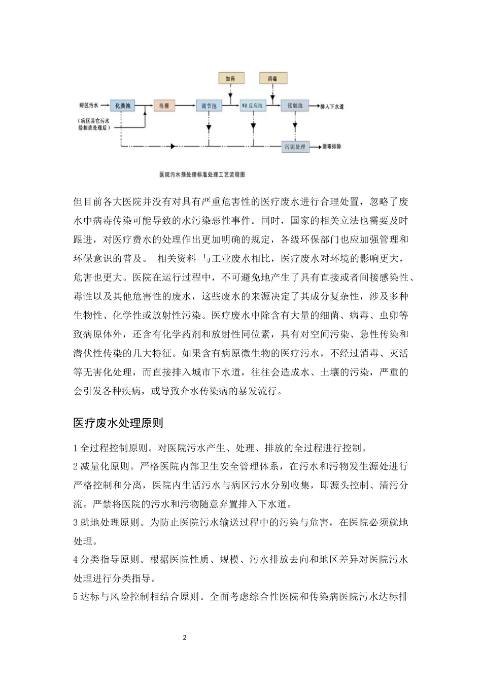 医疗废水的处理流程及工艺_第2页
