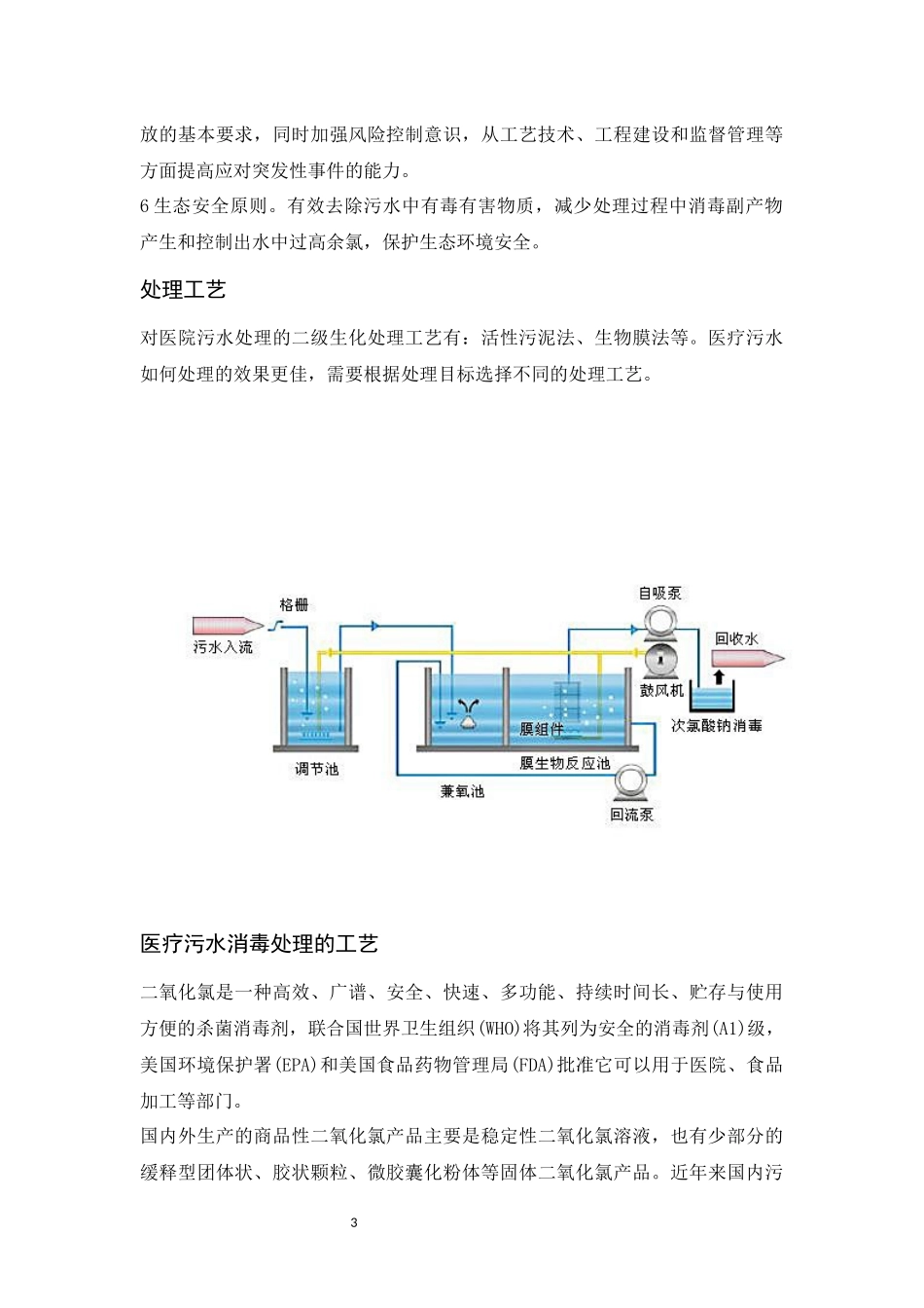 医疗废水的处理流程及工艺_第3页