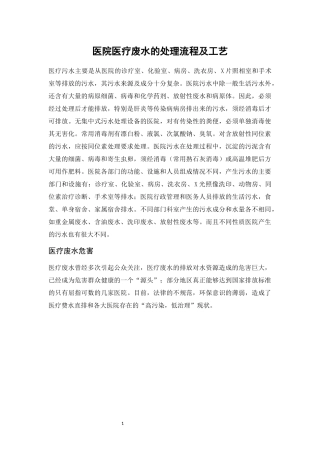 医疗废水的处理流程及工艺