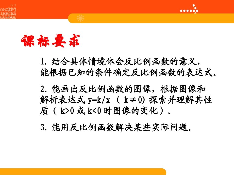 反比例函数第一课时-(3)_第2页