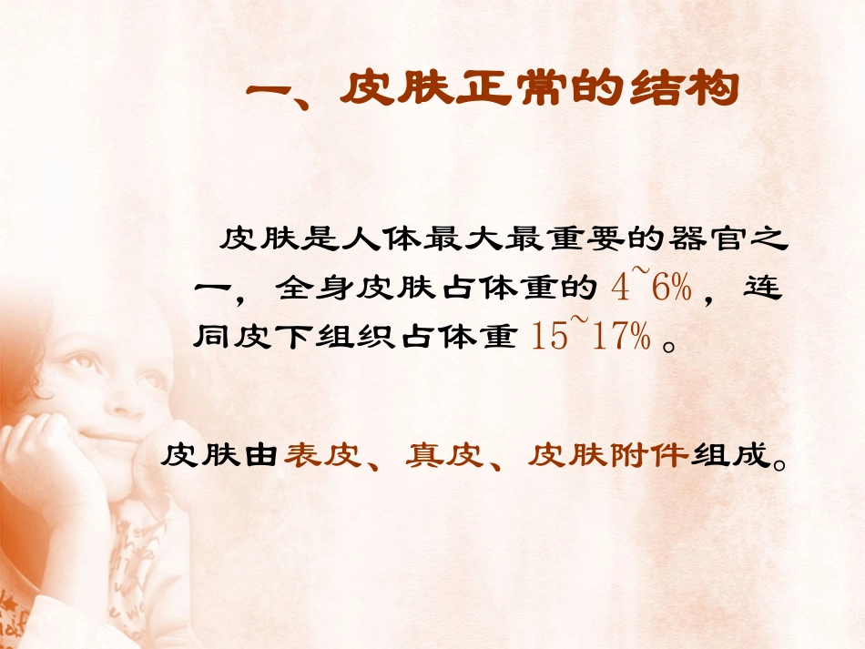 烧伤基础知识_第3页