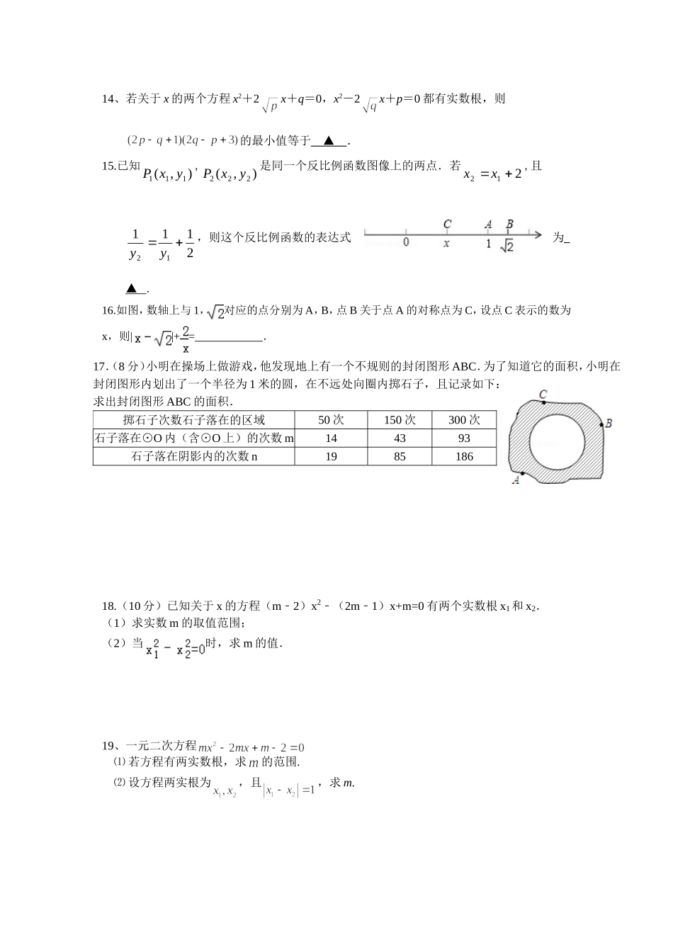 2015年数学中考易错题_第2页