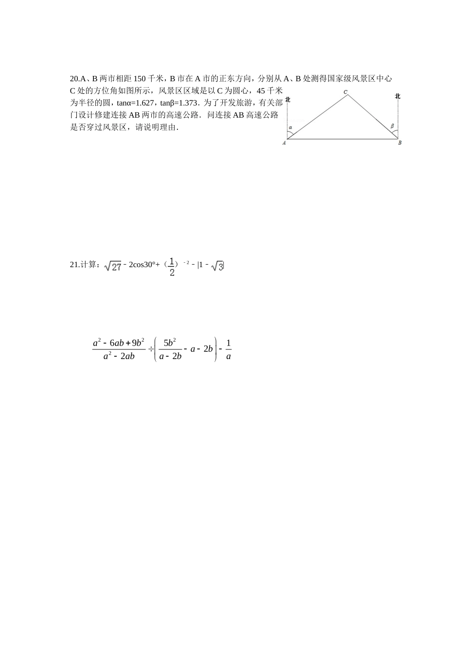2015年数学中考易错题_第3页