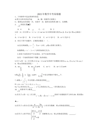 2015年数学中考易错题