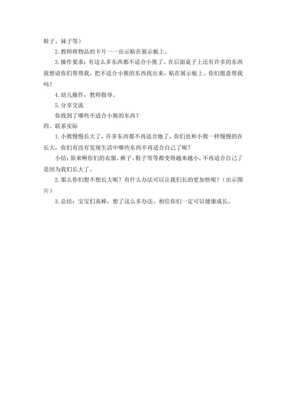 小班语言：长大的秘密_第2页