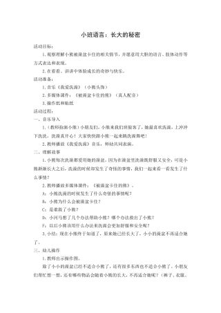 小班语言：长大的秘密