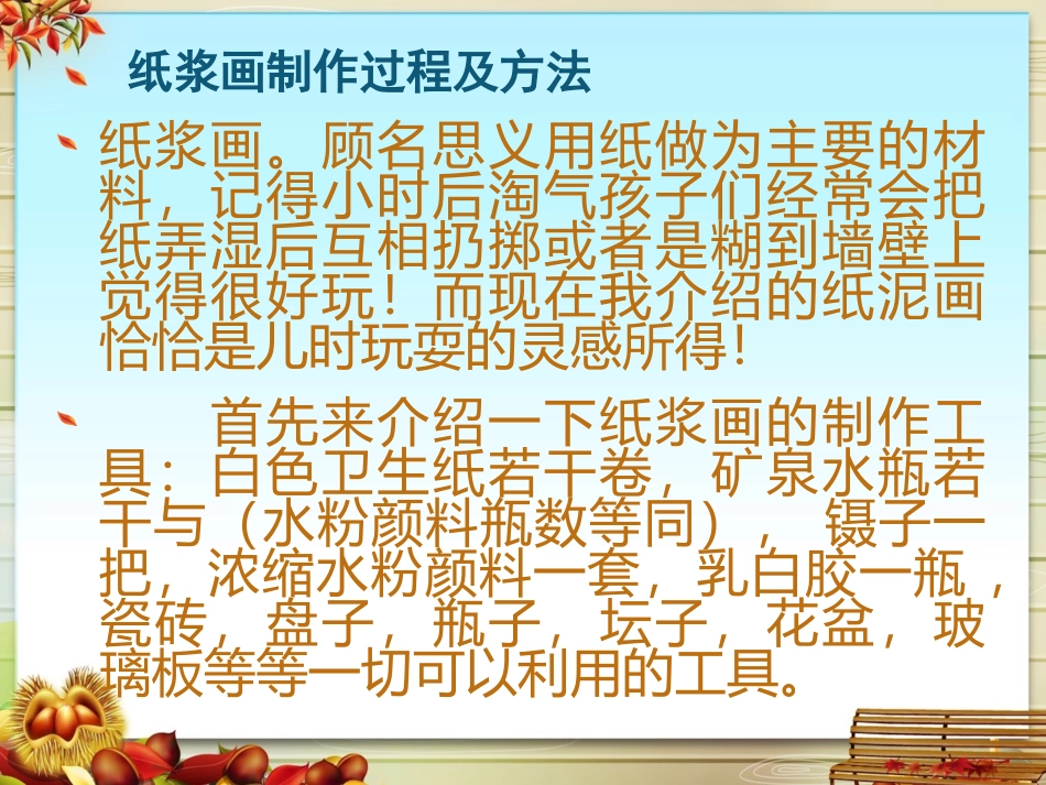 纸浆画制作过程及方法_第2页