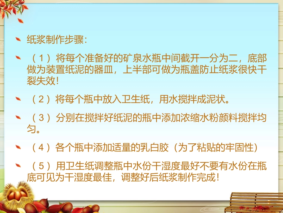 纸浆画制作过程及方法_第3页