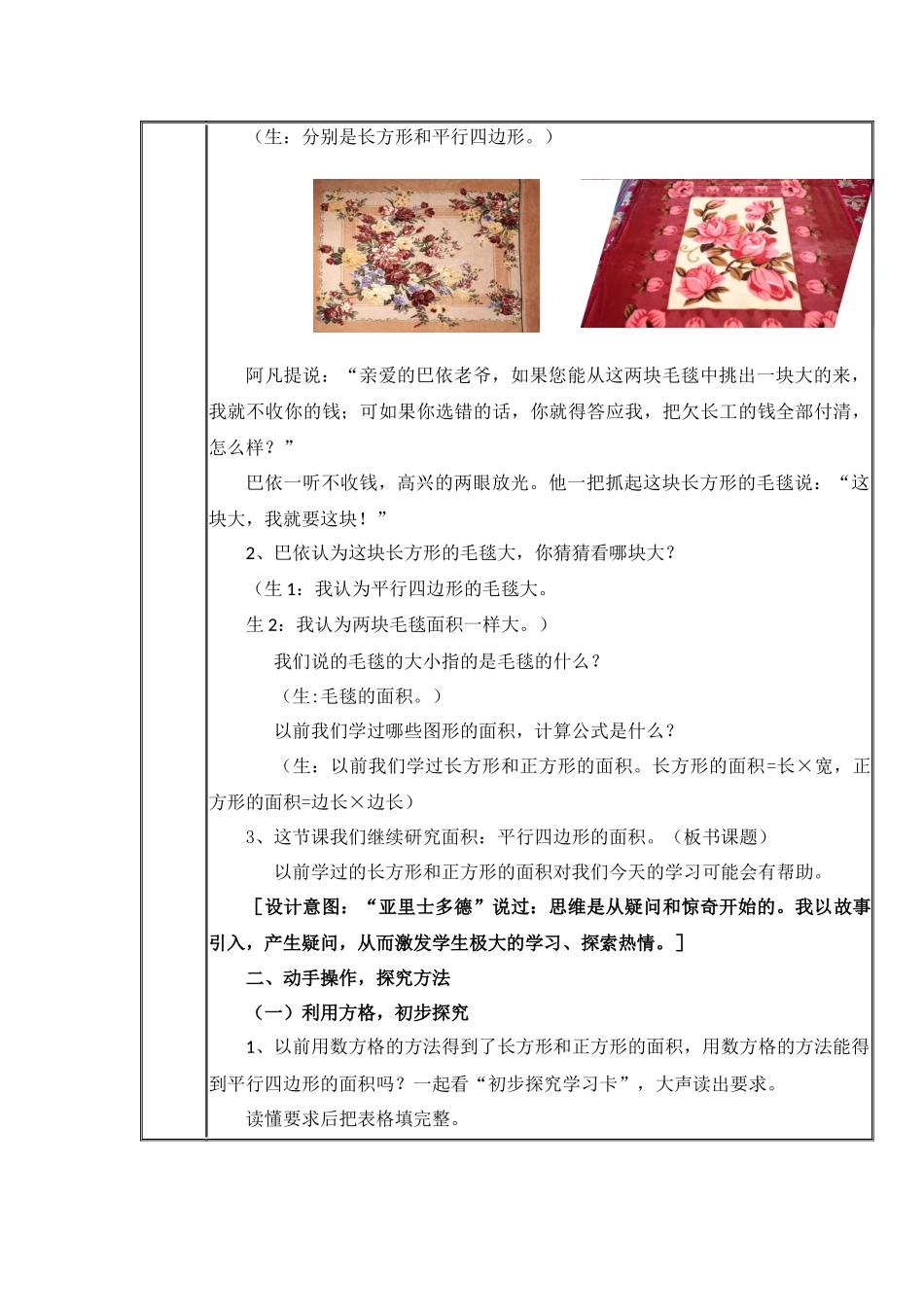 改进后的课堂实录信息技术作业_第2页