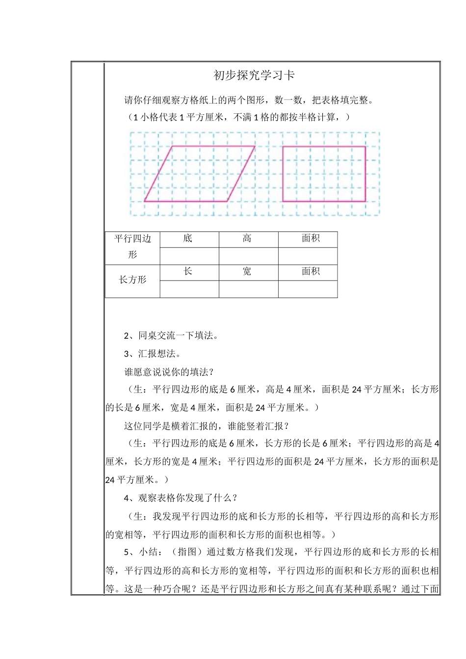 改进后的课堂实录信息技术作业_第3页
