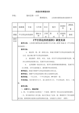 改进后的课堂实录信息技术作业
