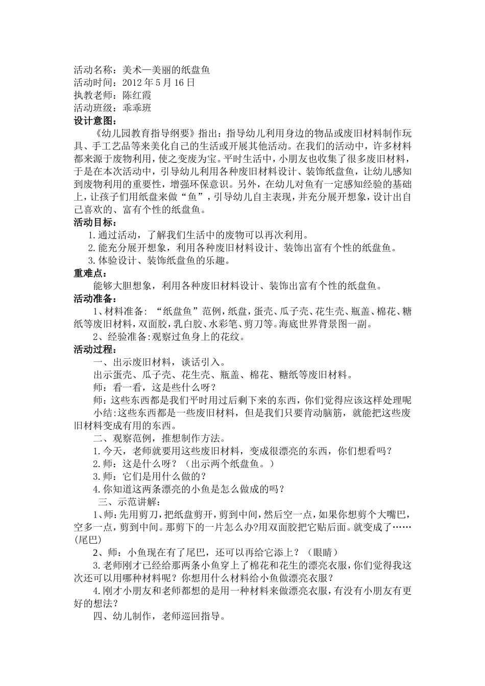 中班美术：美丽的纸盘鱼_第1页