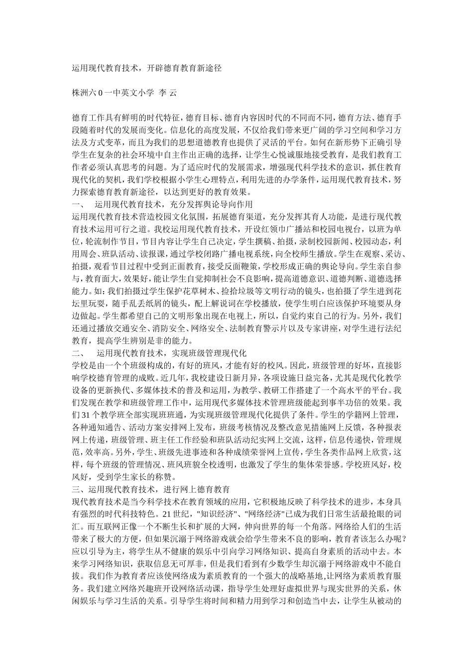 从社会学角度分析课堂互动中教育机会不均等现象_第1页