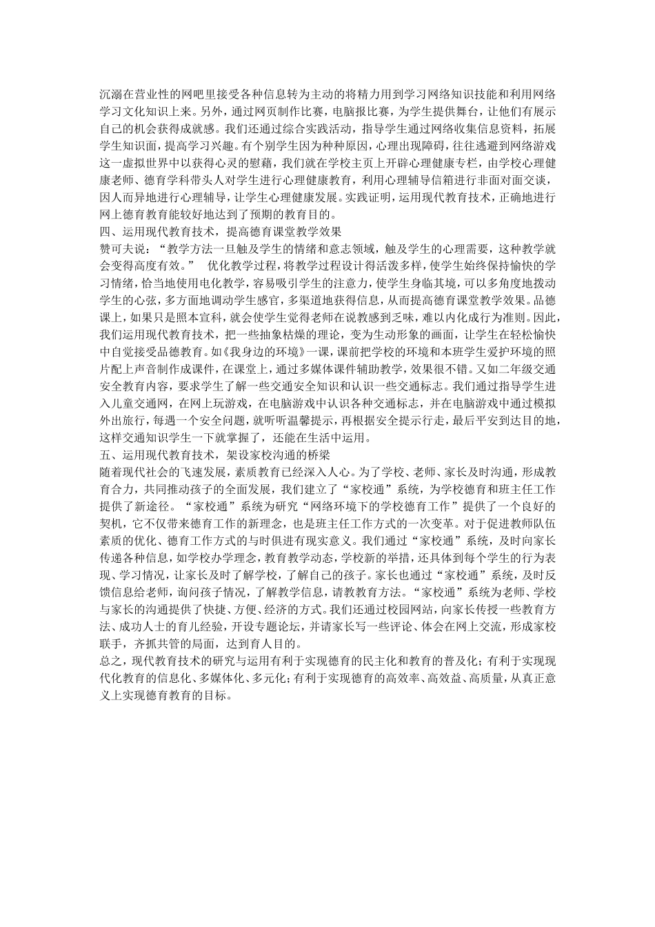 从社会学角度分析课堂互动中教育机会不均等现象_第2页