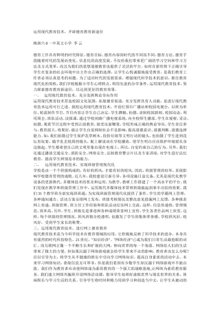 从社会学角度分析课堂互动中教育机会不均等现象