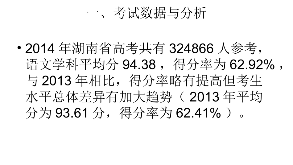 2014年试题分析与2015年高考复习策略x_第3页