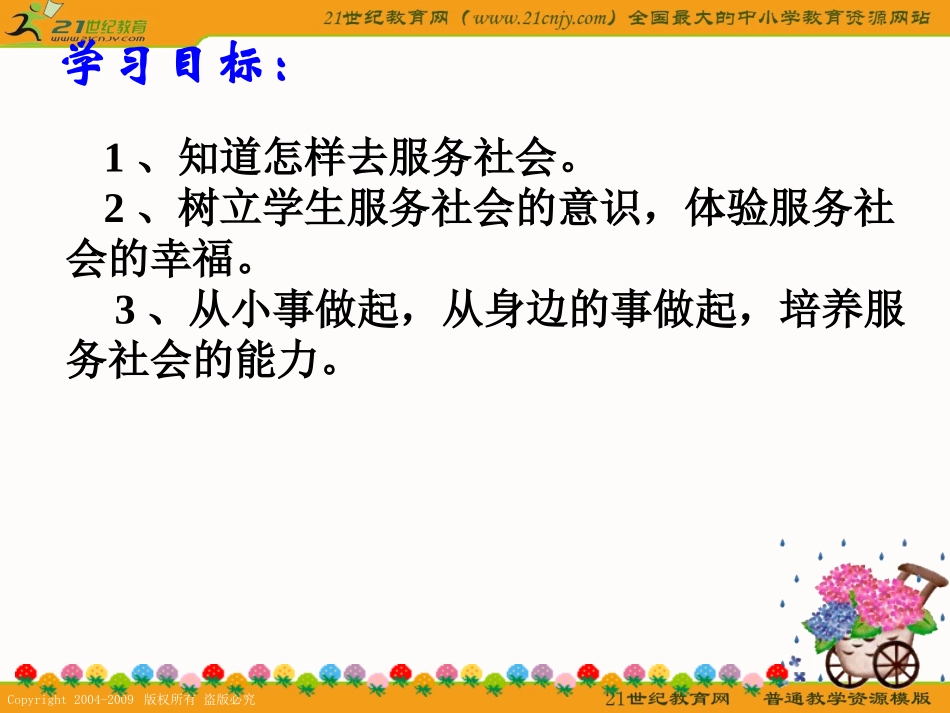 政治：陕教版八年级下第9课亲近社会第四课时(课件)_第2页