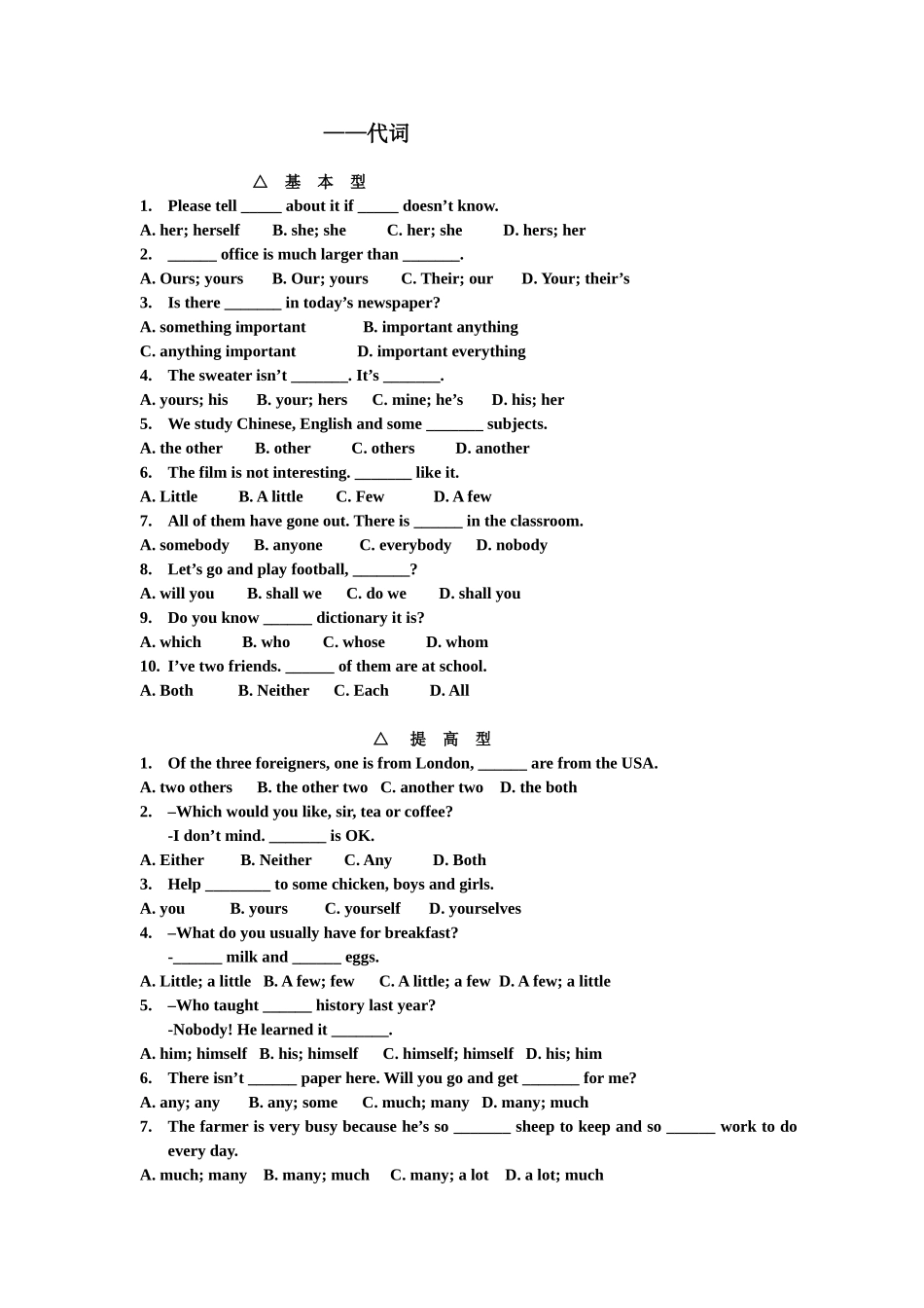 学考复习--代词复习_第1页