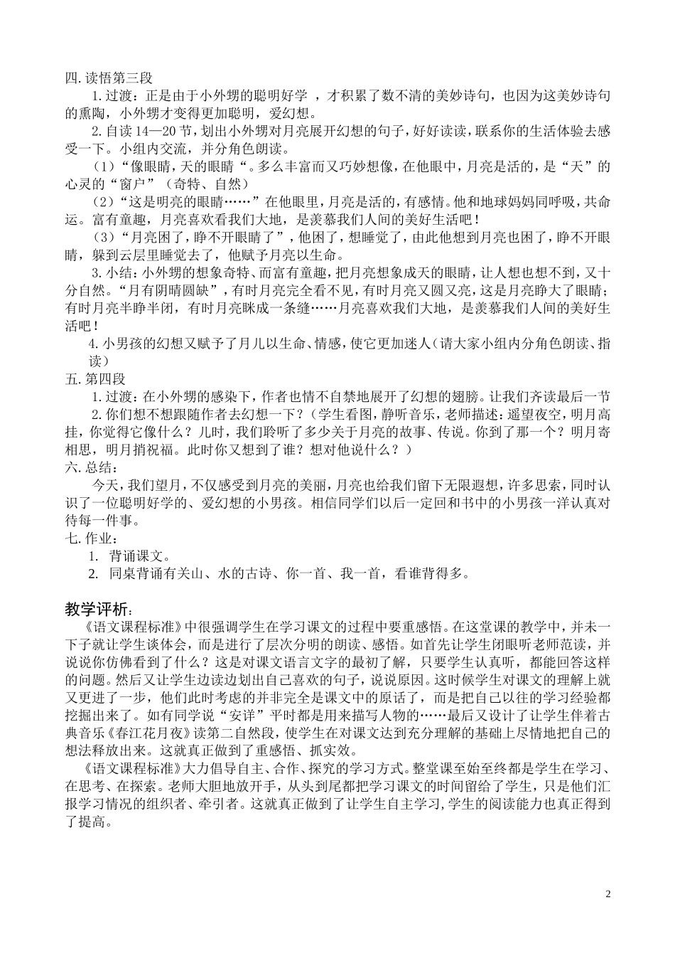 教学案例望月(第二课时)_第2页