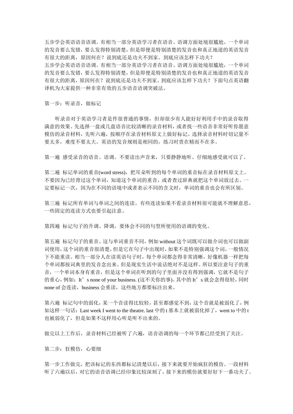 五步学会英语语音语调_第1页