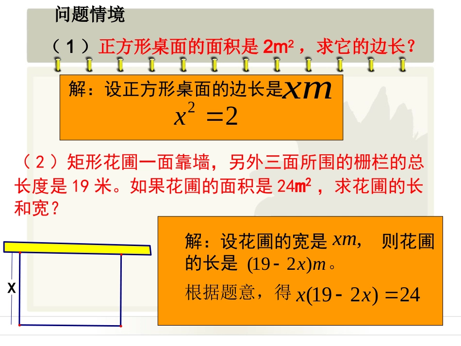 九年级-第二单元-一元二次方程的概念_第2页
