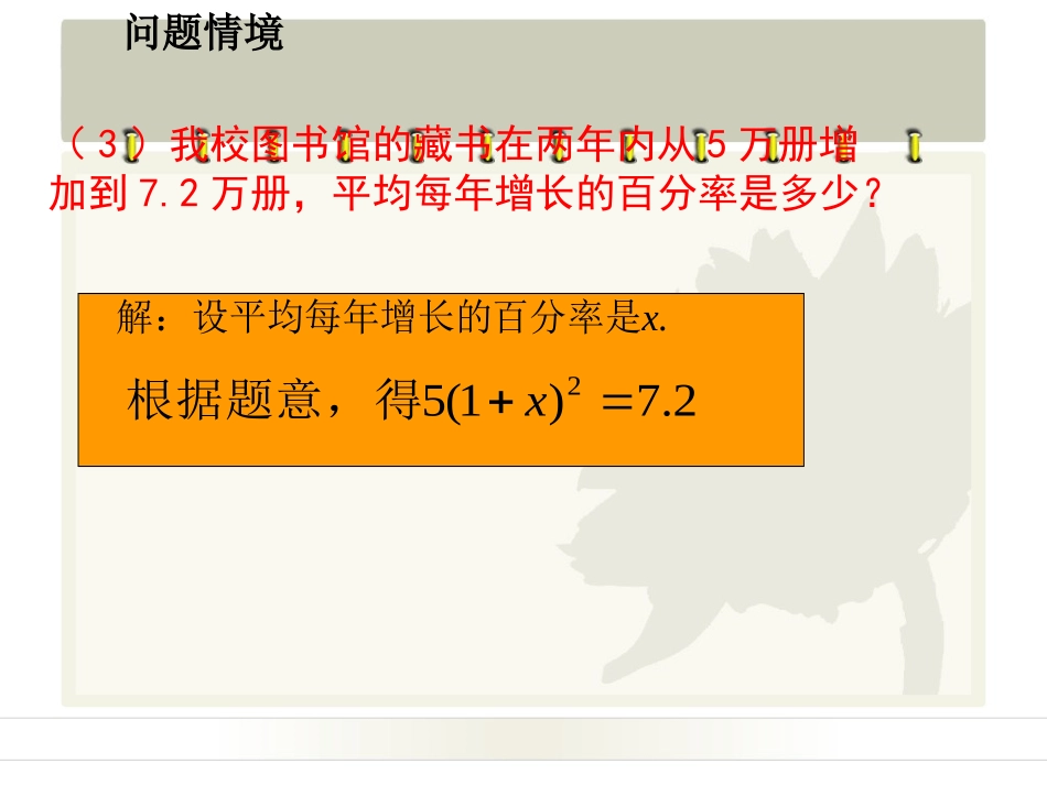 九年级-第二单元-一元二次方程的概念_第3页