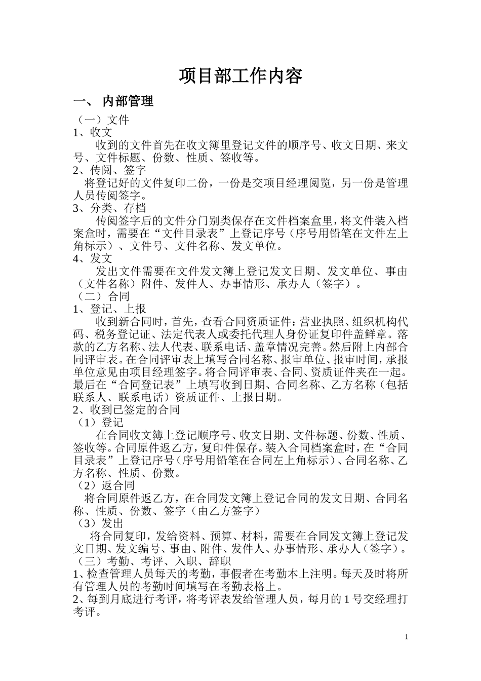 项目部行政的工作内容_第1页