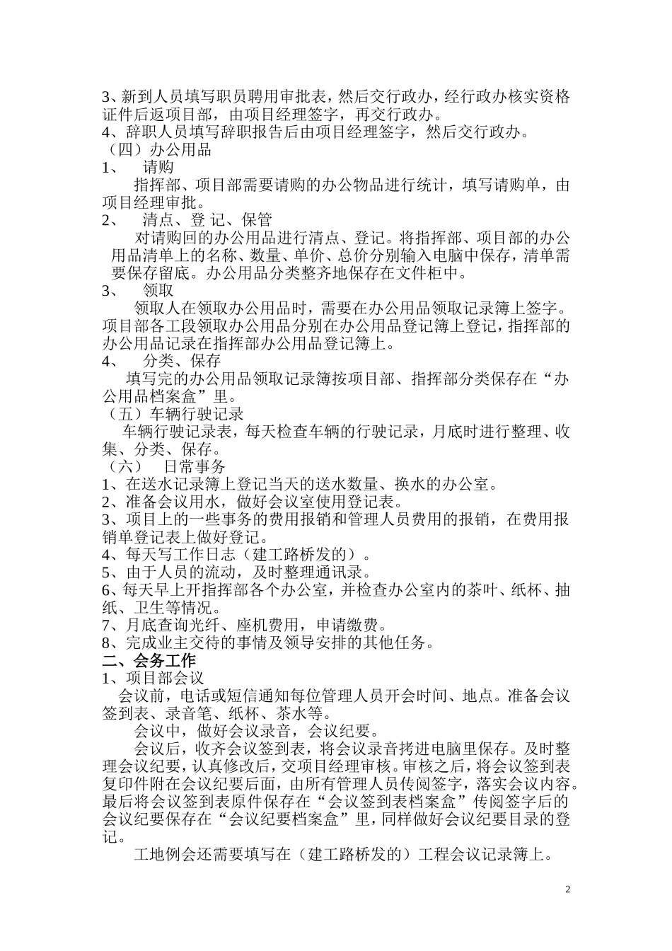 项目部行政的工作内容_第2页