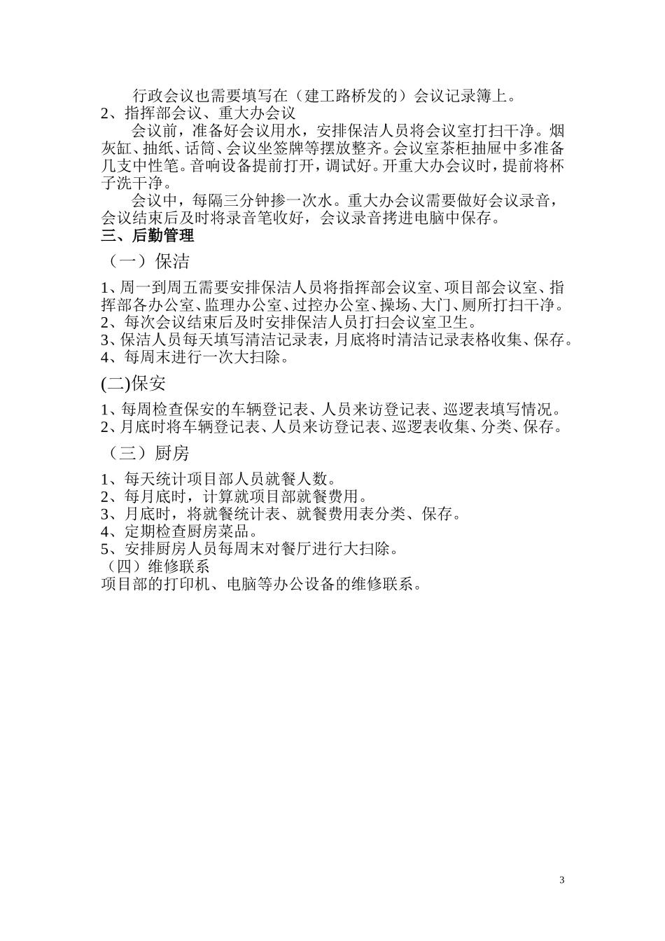 项目部行政的工作内容_第3页