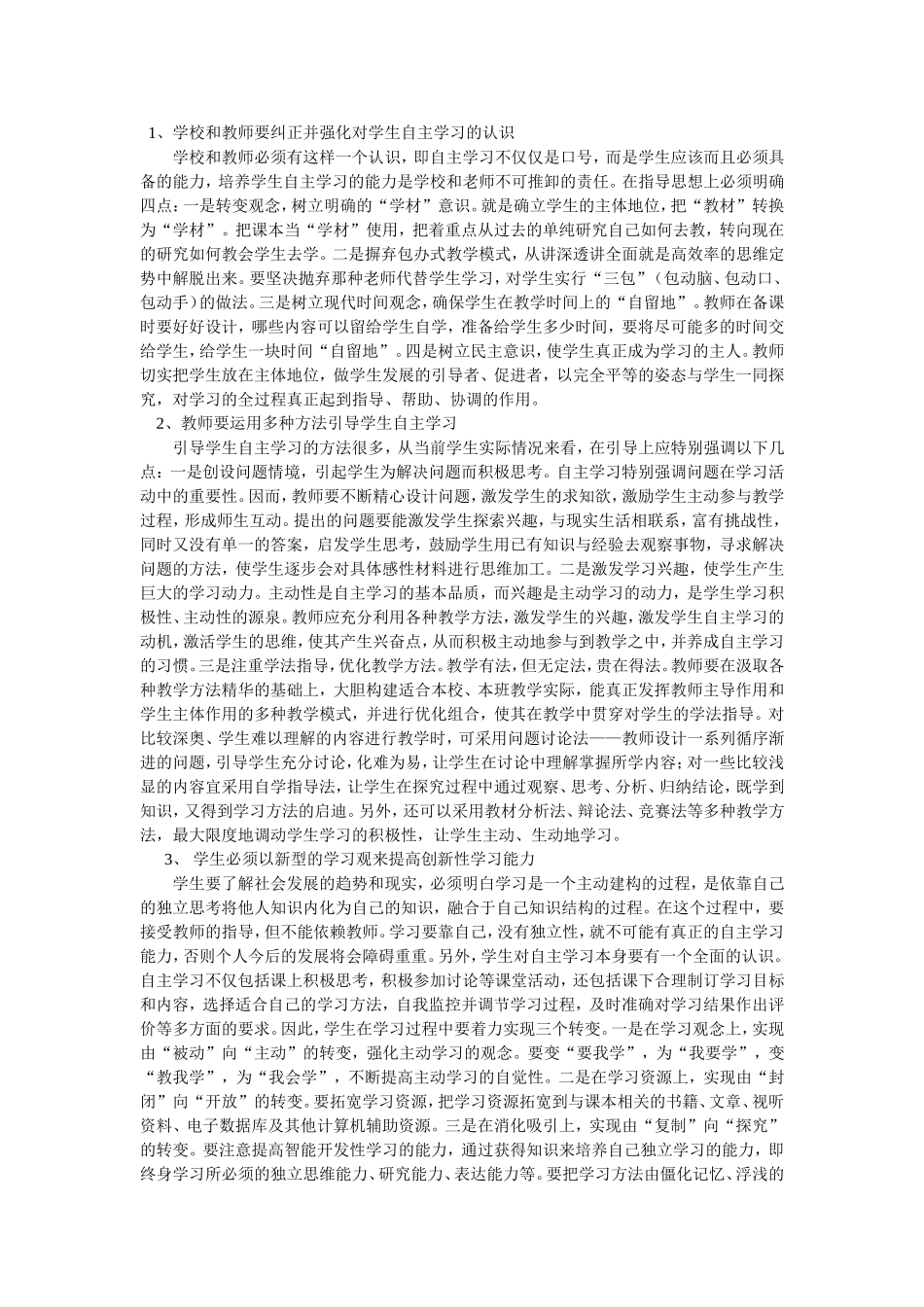 自主学习能力培养存在的问题及对策分析_第2页