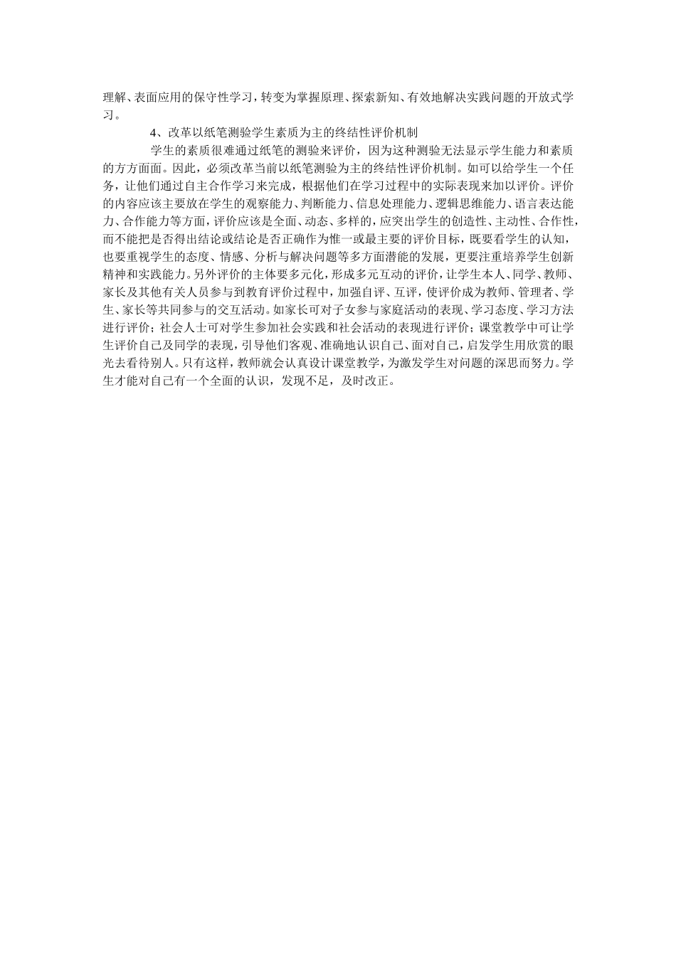 自主学习能力培养存在的问题及对策分析_第3页