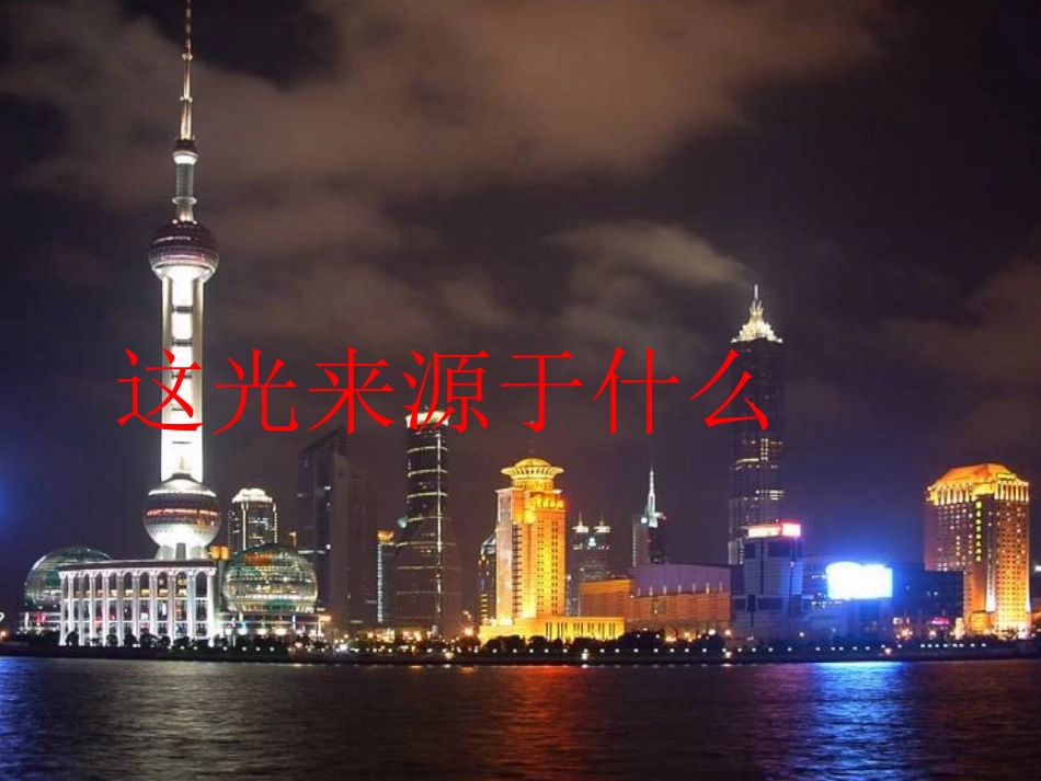 一、光的传播_第3页