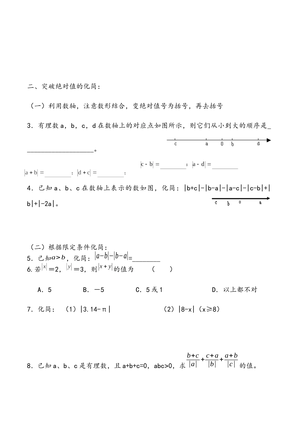 有理数加减法提高题_第2页