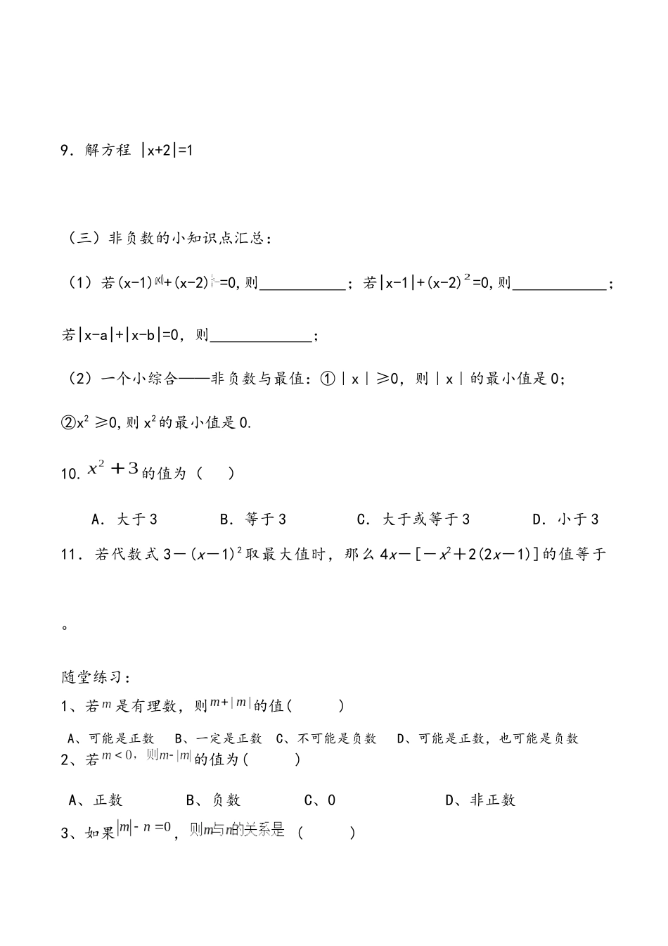 有理数加减法提高题_第3页