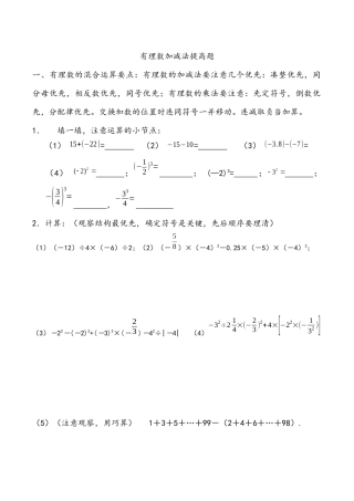 有理数加减法提高题